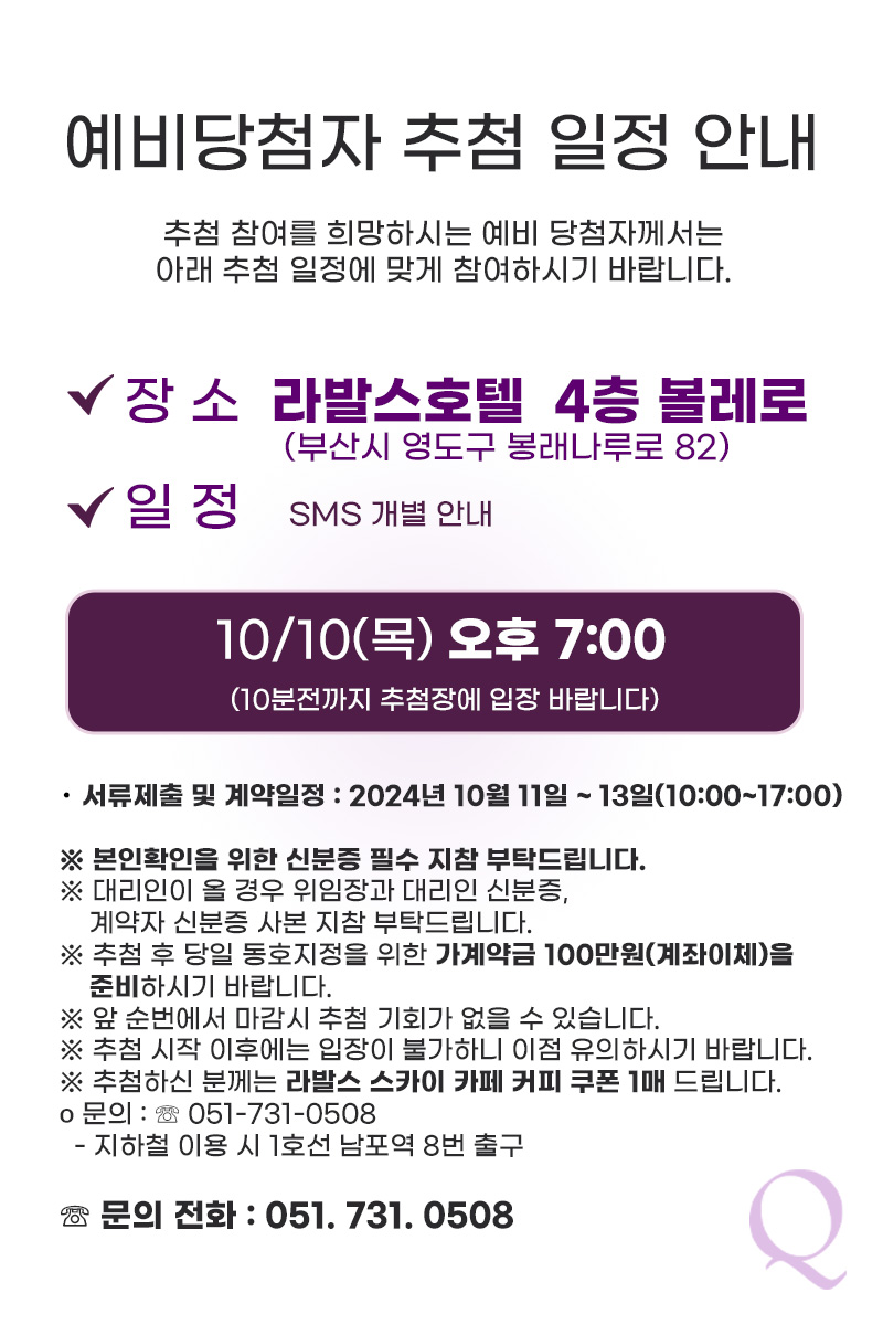 3차계약 예비당첨자 동호지정 추첨 공지사항.jpg